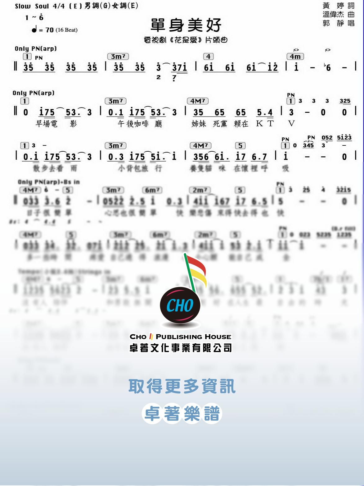 單身美好
